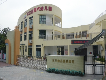 定西市右江区第六幼儿园